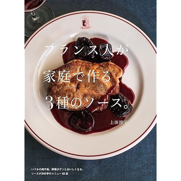 最新フランス料理技術集成91選 最新フランス料理技術集成91選 最新フランス料理技術集成91選